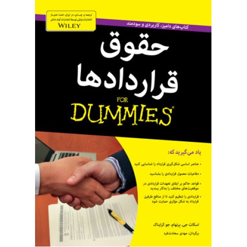 کتاب حقوق قراردادها