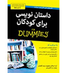 کتاب داستان نویسی برای کودکان