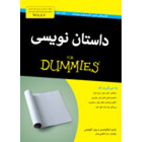 کتاب داستان نویسی