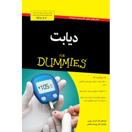کتاب دیابت