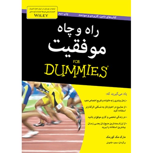 کتاب راه و چاه موفقیت