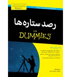 کتاب رصد ستاره‌ ها