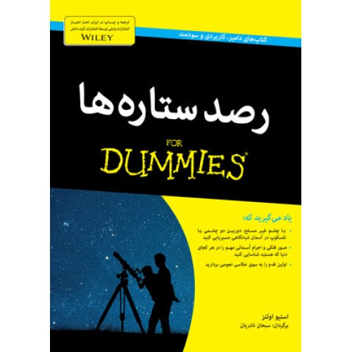 کتاب رصد ستاره‌ ها