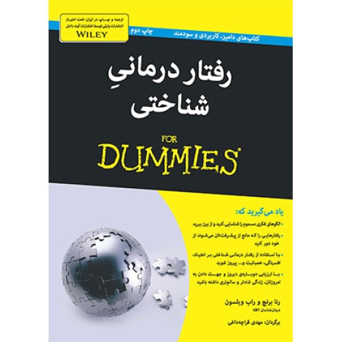 کتاب رفتار درمانی شناختی