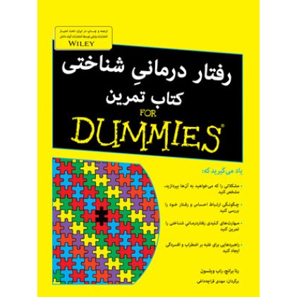 کتاب رفتار‌درمانی شناختی کتاب تمرین