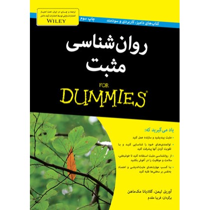 کتاب روان‌ شناسی مثبت