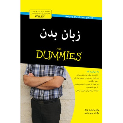 کتاب زبان بدن