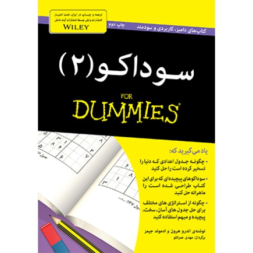 کتاب سوداکو ۲