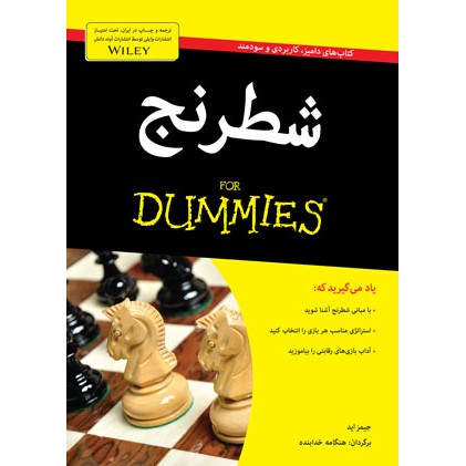 کتاب شطرنج