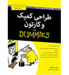 کتاب طراحی کمیک و کارتون