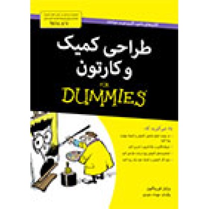 کتاب طراحی کمیک و کارتون