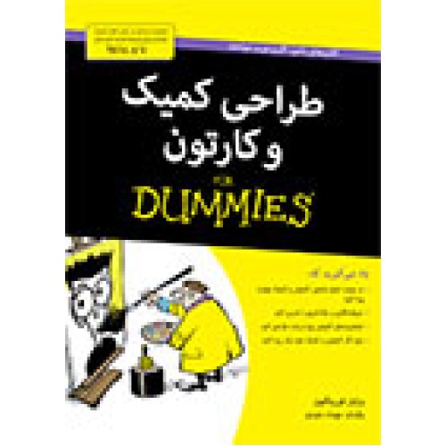 کتاب طراحی کمیک و کارتون