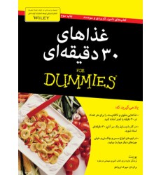 کتاب غذاهای 30 دقیقه ای