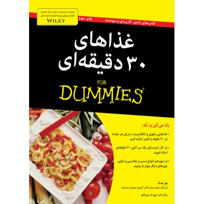 کتاب غذاهای 30 دقیقه ای