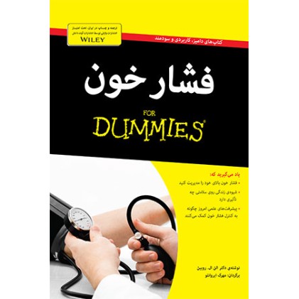 کتاب فشار خون