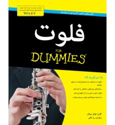 کتاب فلوت (همراه با لوح فشرده)