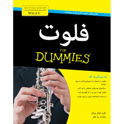 کتاب فلوت (همراه با لوح فشرده)