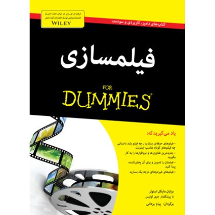 کتاب فیلمسازی