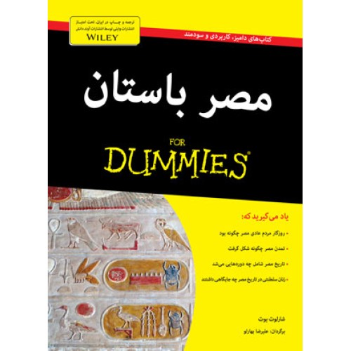 کتاب مصر باستان