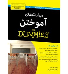 کتاب مهارت‌ های آموختن