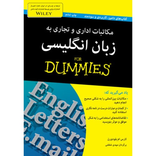 کتاب مکاتبات اداری و تجاری به زبان انگلیسی