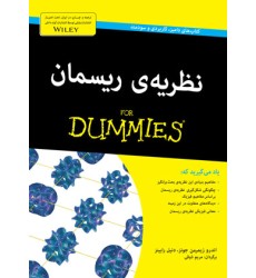 کتاب نظریه‌ ی ریسمان