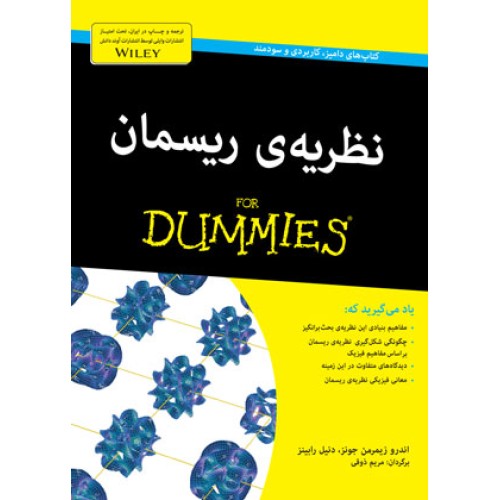 کتاب نظریه‌ ی ریسمان
