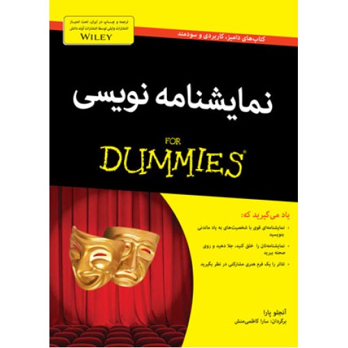 کتاب نمایشنامه نویسی