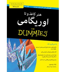کتاب هنر کاغذ و تا اوریگامی