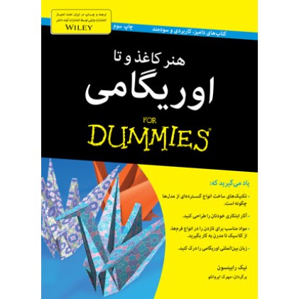 کتاب هنر کاغذ و تا اوریگامی