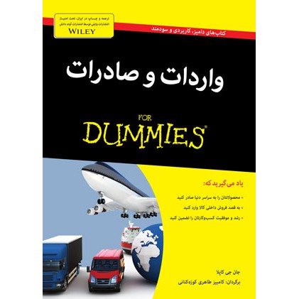 کتاب واردات و صادرات