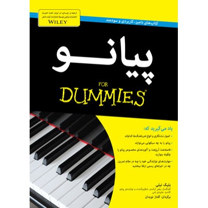 کتاب پیانو