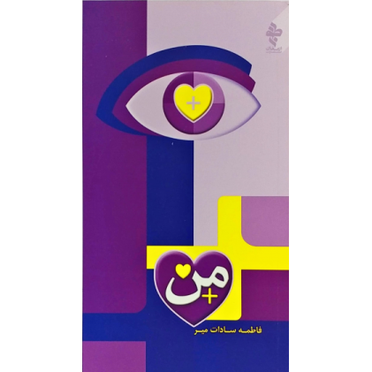 کتاب مثبت من