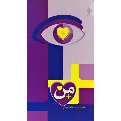 کتاب مثبت من