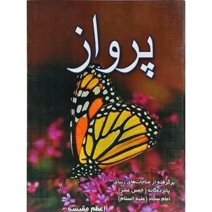 کتاب پرواز