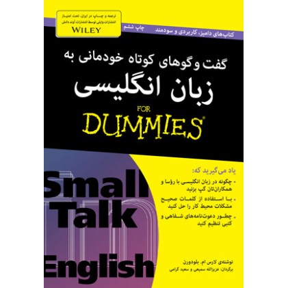 کتاب گفت‌ و گو‌های کوتاه خودمانی به زبان انگلیسی