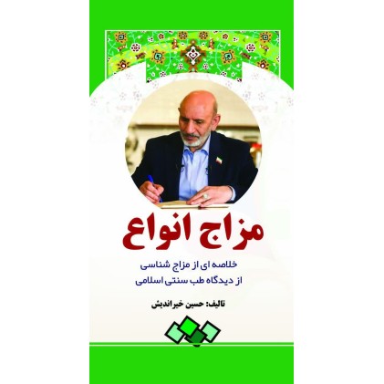 کتاب مزاج انواع