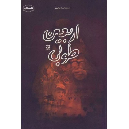 کتاب اربعین طوبی