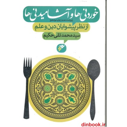 کتاب خوردنی ها و آشامیدنی ها