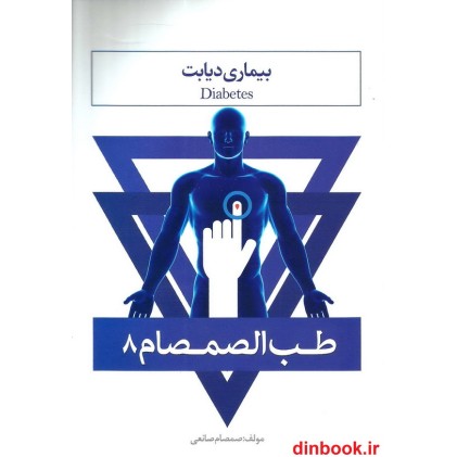 کتاب طب الصمصام 8