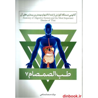 کتاب طب الصمصام 7