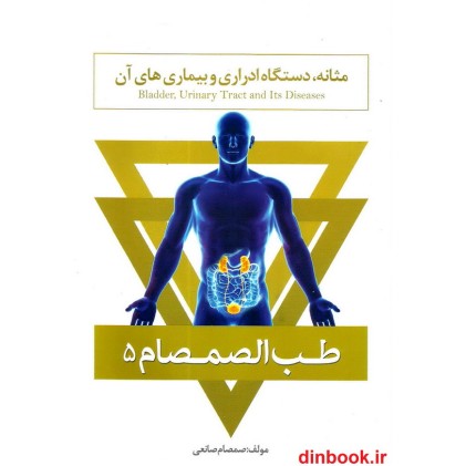 کتاب طب الصمصام 5