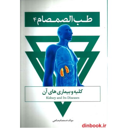 کتاب طب الصمصام 4