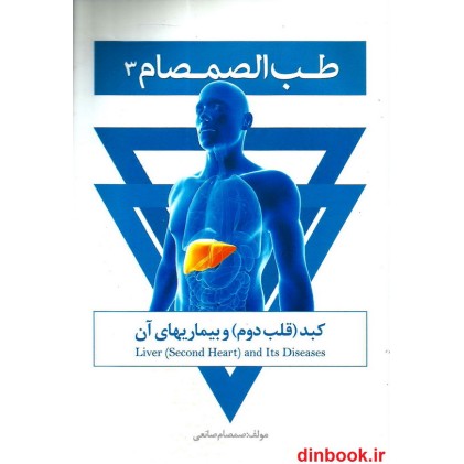 کتاب طب الصمصام 3
