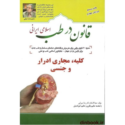 کتاب قانون در طب اسلامی ایرانی
