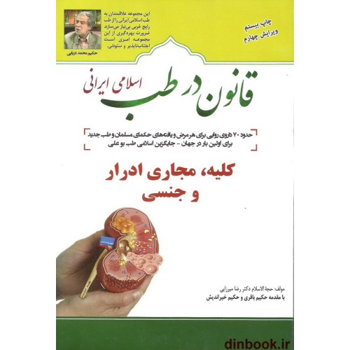 کتاب قانون در طب اسلامی ایرانی