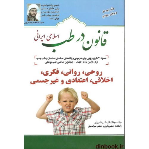 کتاب قانون در طب اسلامی ایرانی