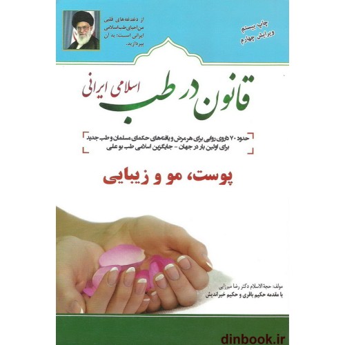 کتاب قانون در طب اسلامی ایرانی