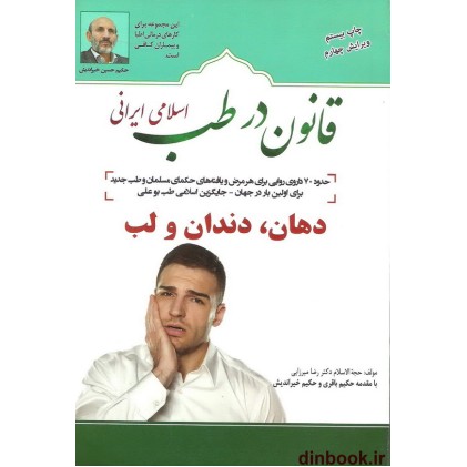 کتاب قانون در طب اسلامی ایرانی