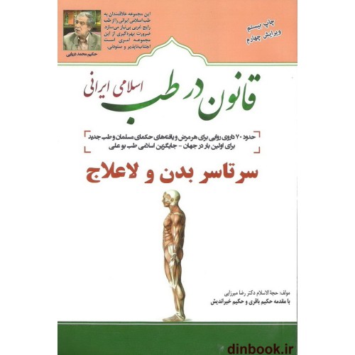 کتاب قانون در طب اسلامی ایرانی